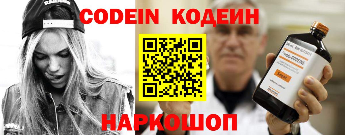 Озёрск  Кодеиновый сироп Lean Purple Drank  Вход с VPN  Кодеиновый сироп Lean Purple Drank 