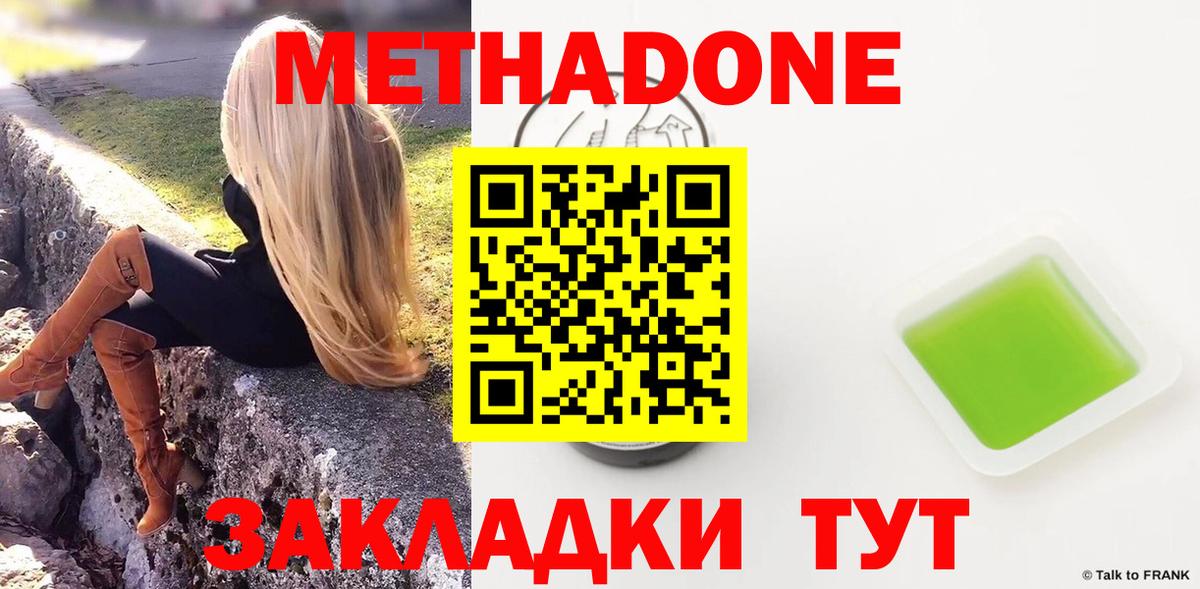 Метадон VHQ  Вход с VPN  МЕТАДОН methadone  Озёрск 