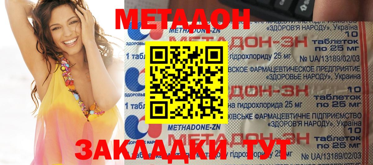 Метадон VHQ Озёрск
